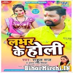 Lover Ke Holi (Rahul Raj, Antra Singh Priyanka) 2022 Mp3 Song