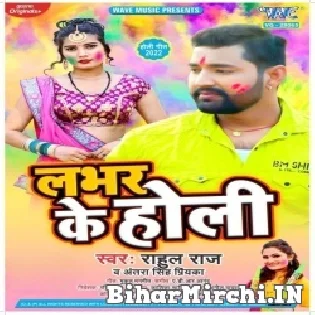 Lover Ke Holi Mp3 Song