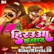 Hiraua Hamar (Shilpi Dehati) 2022 Mp3 Song