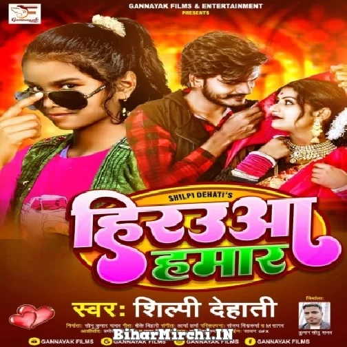 Hiraua Hamar (Shilpi Dehati) 2022 Mp3 Song