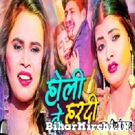 Holi Ke Hardi (Shilpi Raj) 2022 Mp3 Song