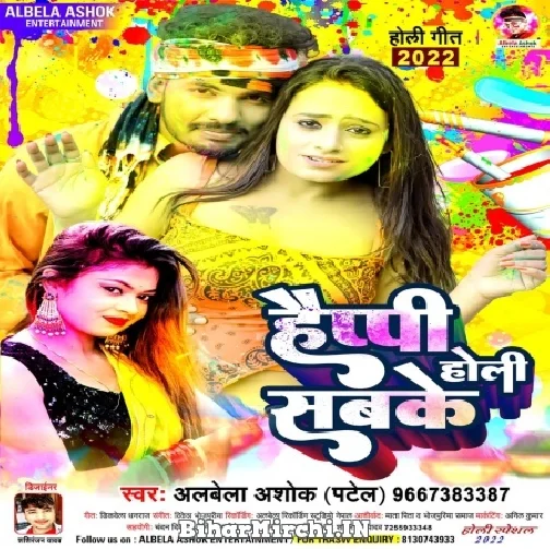 Happy Holi Sabke (Albela Ashok) 2022 Mp3 Song