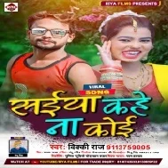 Saiya Kahe Na Koi Mp3 Song