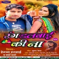 Rang Dalwai Ki Na Mp3 Song