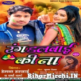 Rang Dalwai Ki Na Mp3 Song