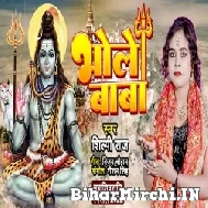 Bhole Baba (Shilpi Raj) 2022 Mp3 Song