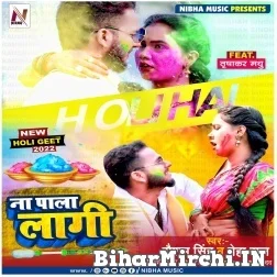 Na Pala Lagi (Raushan Singh, Neha Raj) Mp3 Song