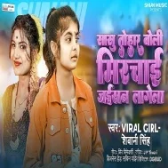 Sasu Tohar Boli Mirchai Jaisan Lagela Mp3 Song