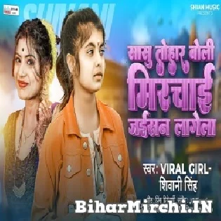 Sasu Tohar Boli Mirchai Jaisan Lagela Mp3 Song