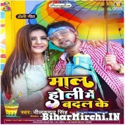 Maal Holi Me Badal Ke (Neelkamal Singh) 2022 Mp3 Song