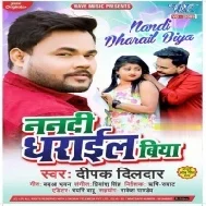 Nando Chit Leke Choliya Me Dharail Badi Na Mp3 Song