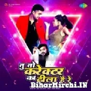 Tu To Character Ka Dhila Hai Re (Bicky Babua) 2022 Mp3 Song