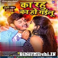 Ka Rahu Ka Ho Gailu (Ankush Raja) 2022 Mp3 Song