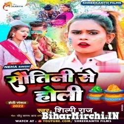 Sautin Se Holi (Shilpi Raj) 2022 Mp3 Song