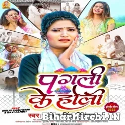 Pagali Ke Holi (Antra Singh Priyanka) 2022 Mp3 Song