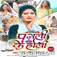 Pagali Ke Holi (Antra Singh Priyanka) 2022 Mp3 Song