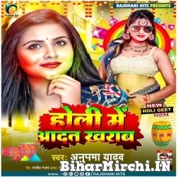 Holi Me Aadat Kharab (Anupma Yadav) 2022 Mp3 Song