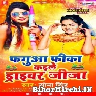 Faguwa Fika Kaile Driver Jija (Sona Singh) 2022 Mp3 Song