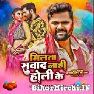 Milata Sawad Nahi Holi Ke (Samar Singh) 2022 Mp3 Song