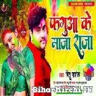 Fagua Ke Maja Raja (Mithu Marshal) 2022 Mp3 Song