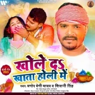 Jayeda Jetane Jata Holi Me Khol Da Khata