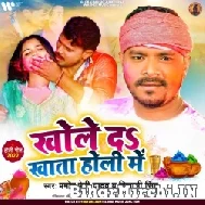 Kholeda Khata Holi Me (Pramod Premi, Shivani Singh) 2022 Mp3 Song