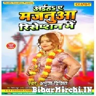 Aiha A Majanua Reception Me (Amrita Dixit) 2022 Mp3 Song