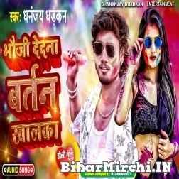 Bhauji Deda Na Bartan Khalka (Dhananjay Dhadkan) 2022 Mp3 Song