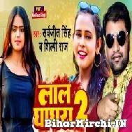 Laal Ghaghara 2 (Sarvajit Singh, Shilpi Raj) Album Mp3 Songs