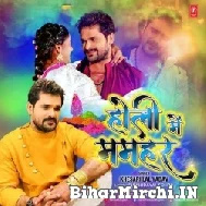 Holi Me Mamhar (Khesari Lal Yadav) Holi Mp3 Song 2022