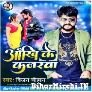 Ankhiya Ke Kajarawa (Vijay Chauhan, Shilpi Raj) 2022 Mp3 Song