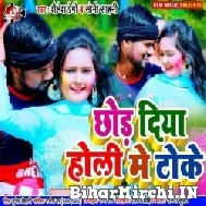 Chhodh Diya Holi Me Toke (Shailesh Premi, Soni Sahani) Mp3 Song 2022