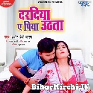 Daradiya Ae Piya Uthata (Pramod Premi Yadav) 2022 Mp3 Song