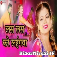 Las Las Kare Lahangawa (Nisha Dubey) 2022 Mp3 Song