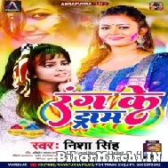 Rang Ke Dram (Nisha Singh) 2022 Mp3 Song