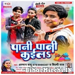 Pani Pani Kaila (Arman Babu, Shilpi Raj) 2022 Mp3 Song