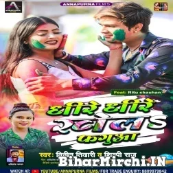 Dheere Dheere Khela Faguwa (Vineet Tiwari, Shilpi Raj) Mp3 Song 2022