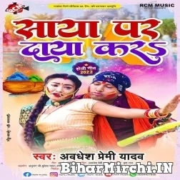 Saya Par Daya Kara (Awadhesh Premi) 2022 Mp3 Song