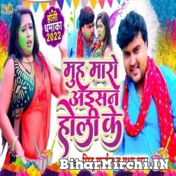 Muh Maaro Aisan Holi Ke (Mithu Marshal, Prabha Raj) Holi Mp3 Songs