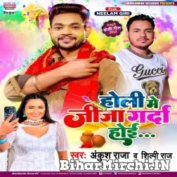 Holi Me Jija Garda Hoi (Ankush Raja, Shilpi Raj) 2022 Mp3 Song