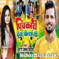 Pichkari Dekhi Chillai Thi (Shashi Lal Yadav, Prabha Raj) 2022 Mp3 Song