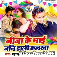 Jija Ji Ke Bhai Jani Dali Colourwa (Khushboo Tiwari KT) Mp3 Songs