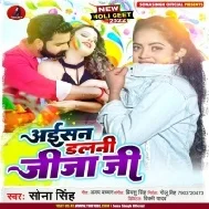 Aisan Dalani Rangwa Jija Ji Ki Upar Se Niche Bhinge Mp3 Song