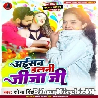 Aisan Dalani Rangwa Jija Ji Ki Upar Se Niche Bhinge Mp3 Song