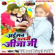 Aisan Dalani Jija Ji (Sona Singh) 2022 Mp3 Song