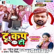 Tu Cup Tea (Nagendra Ujala, Antra Singh Priyanka) 2022 Mp3 Song