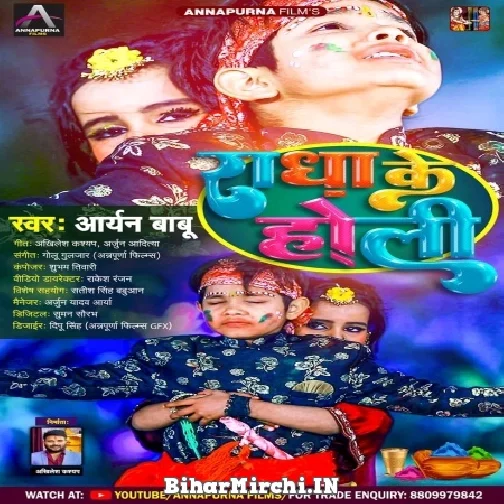 Radha Ke Holi (Aryan Babu) 2022 Mp3 Song