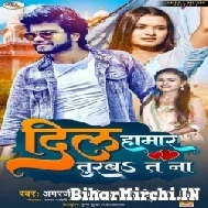 Dil Hamar Turab T Na (Amarjeet Akela, Shilpi Raj) Mp3 Song 2022