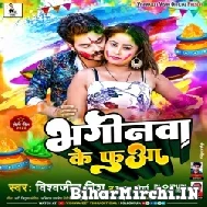 Bhaginawa Ke Fuaa (Vishwajeet Vishu) 2022 Mp3 Song