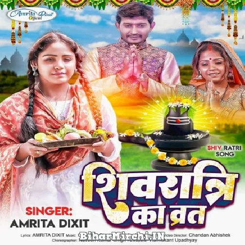 Shivratri Ka Vrat (Amrita Dixit) 2022 Mp3 Song